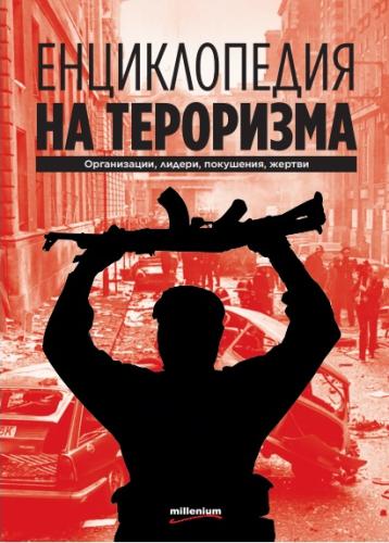 https://www.milleniumbg.eu/public/uploads/books/0/358_bb3bc3f87f870f3aac262c4bf3fb661e.jpg